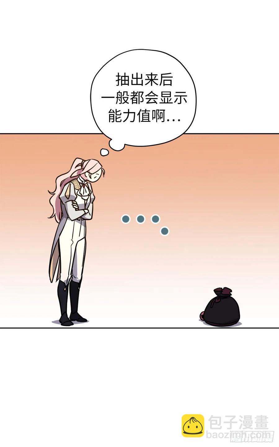 琪拉的美男圖鑑 - 154.誘拐交易 - 6