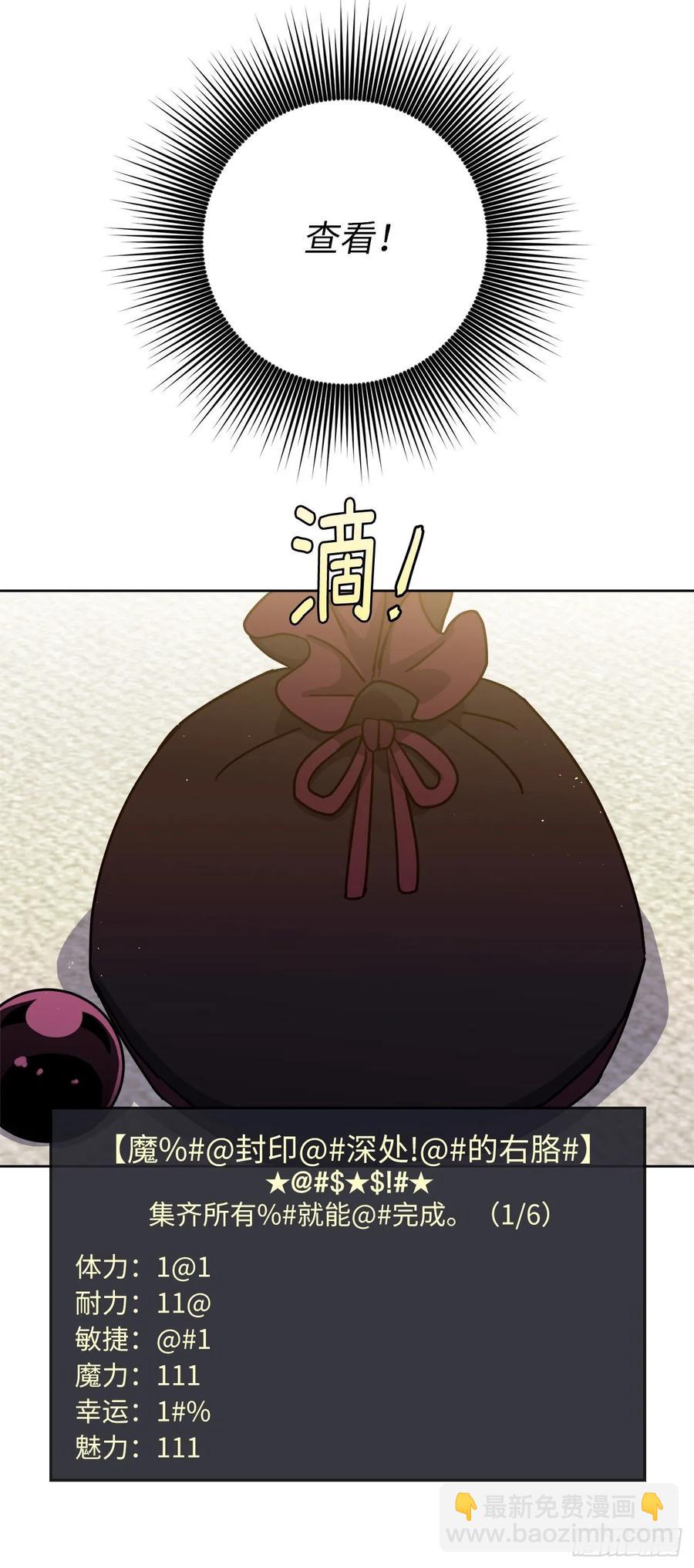 琪拉的美男圖鑑 - 154.誘拐交易 - 3