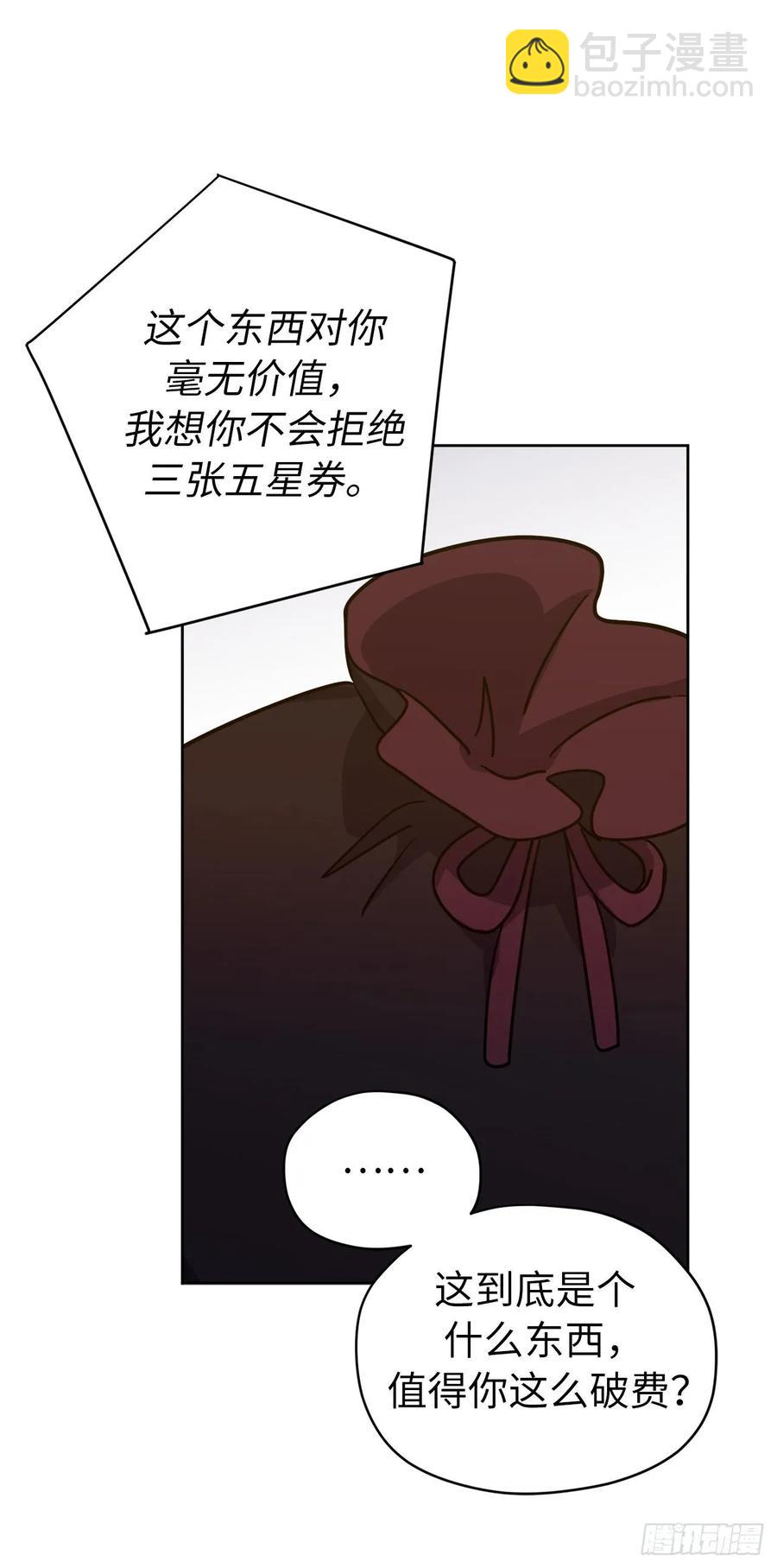 琪拉的美男圖鑑 - 154.誘拐交易 - 3