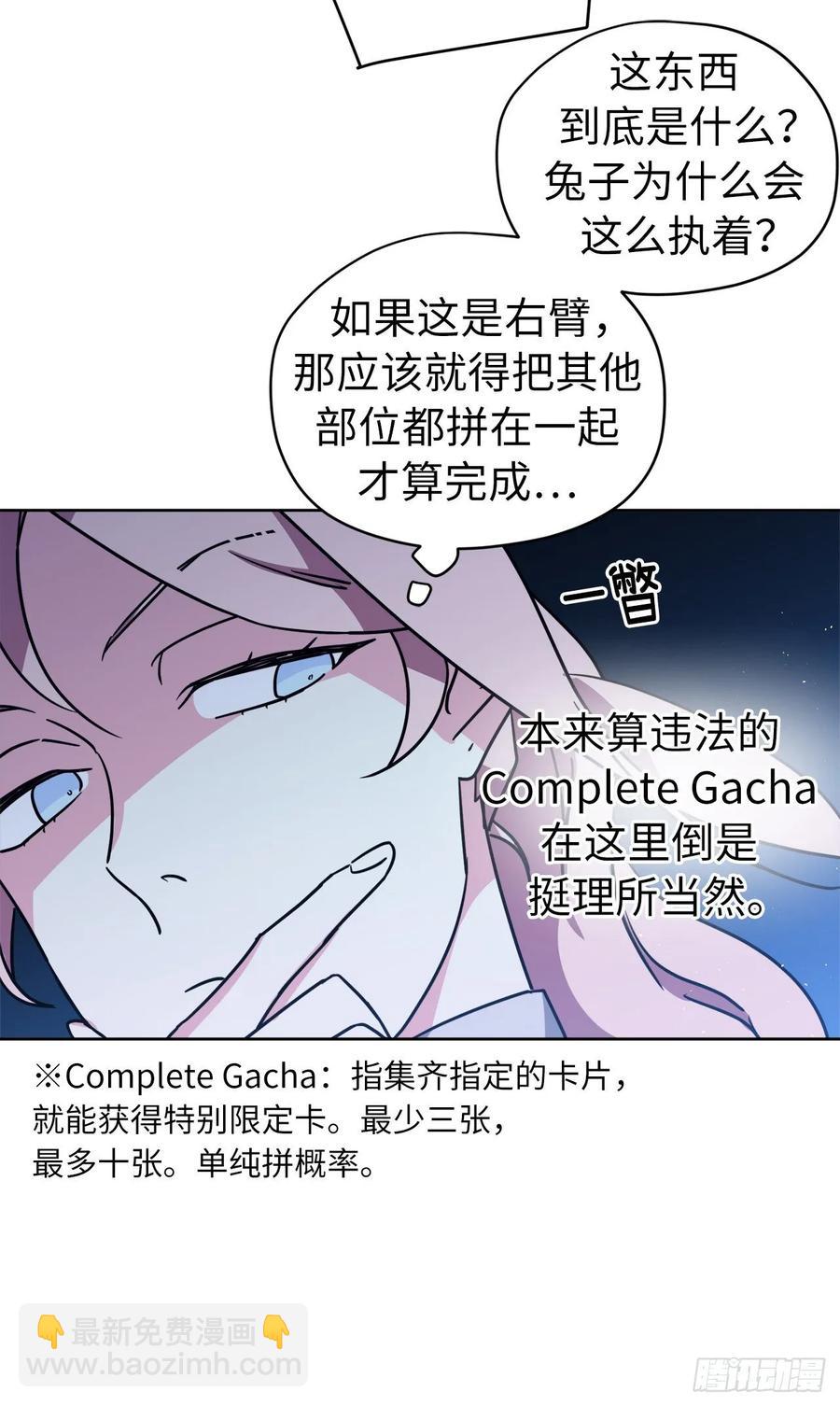 琪拉的美男圖鑑 - 154.誘拐交易 - 6