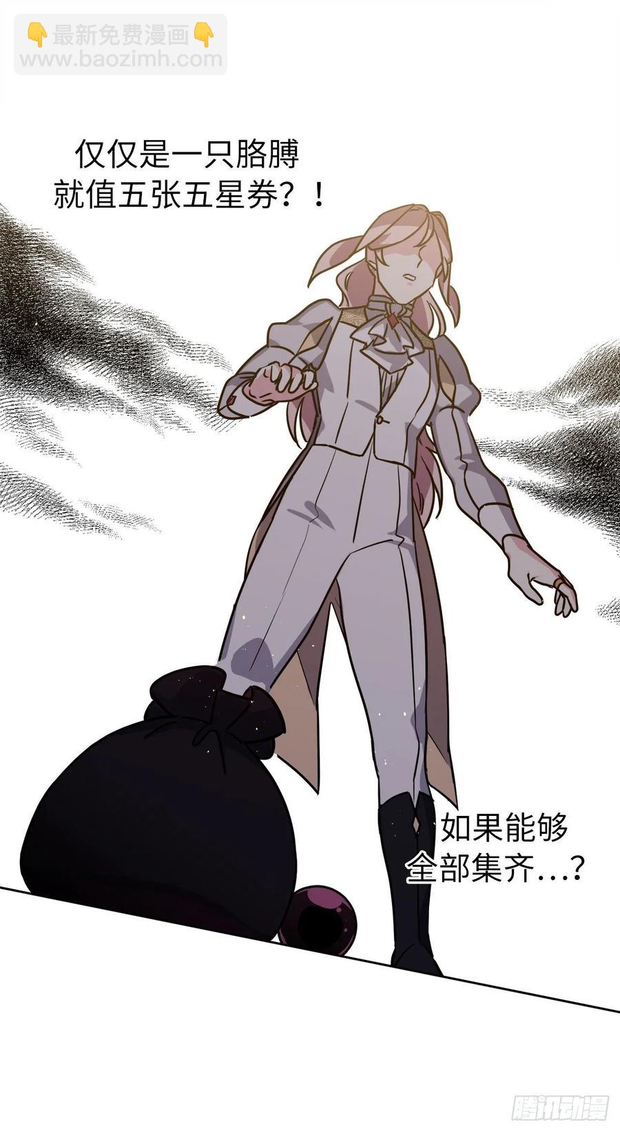 琪拉的美男圖鑑 - 154.誘拐交易 - 3