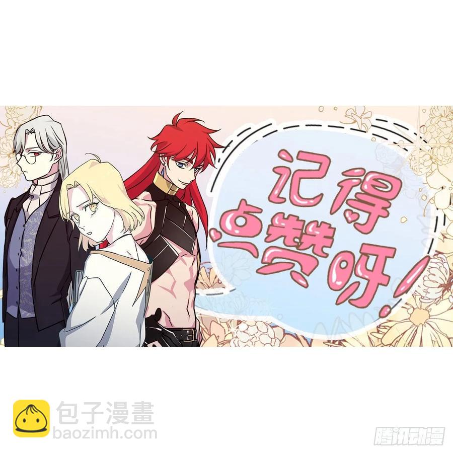 琪拉的美男圖鑑 - 154.誘拐交易 - 6