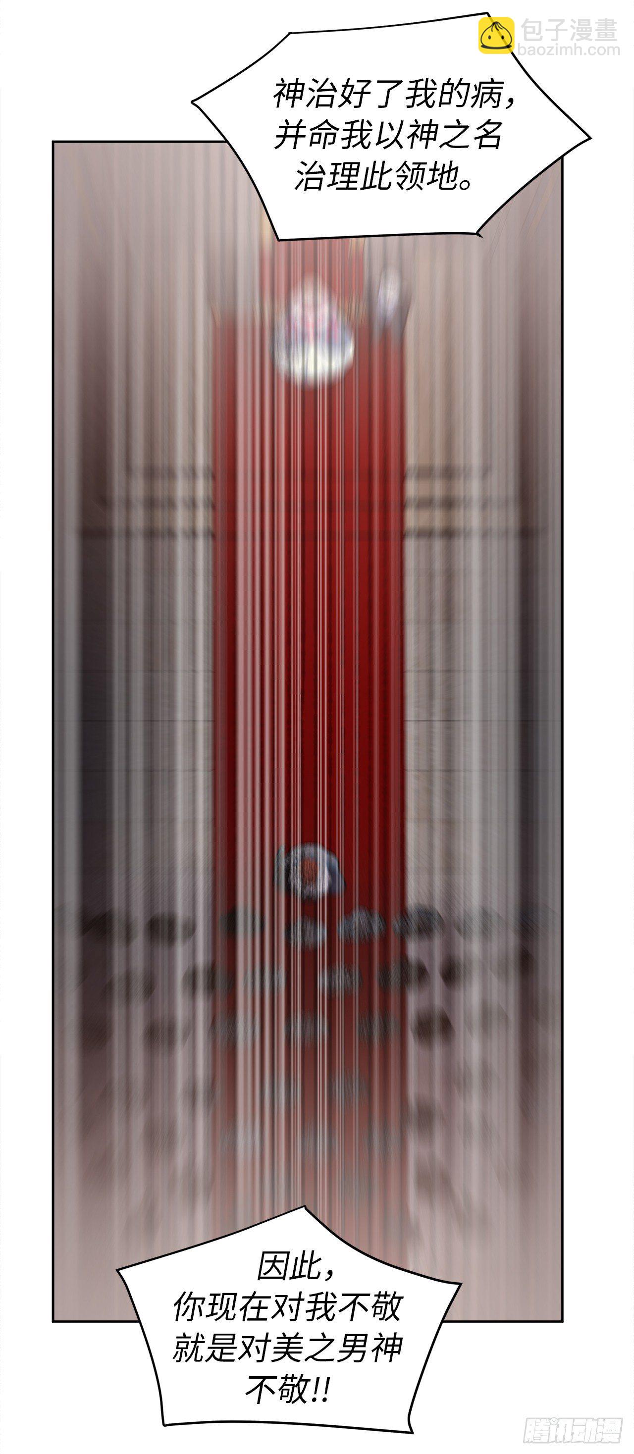 琪拉的美男圖鑑 - 13.您還有我，主人 - 2