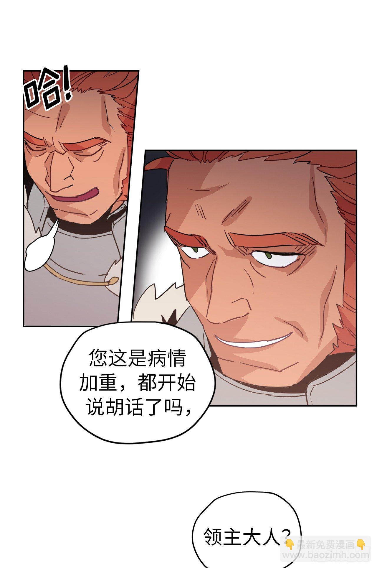 琪拉的美男圖鑑 - 13.您還有我，主人 - 4