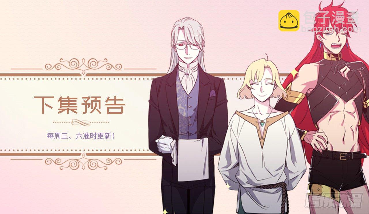 琪拉的美男圖鑑 - 13.您還有我，主人 - 3