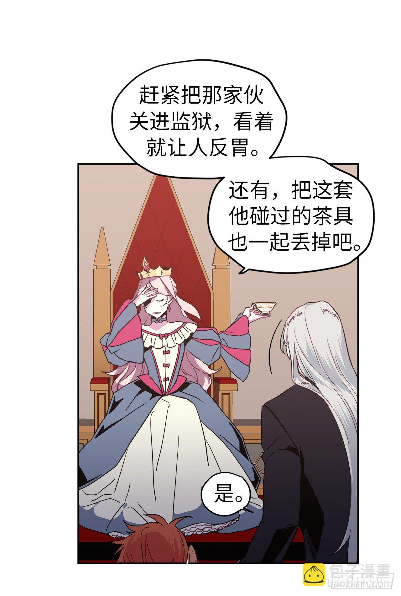 琪拉的美男圖鑑 - 13.您還有我，主人 - 5