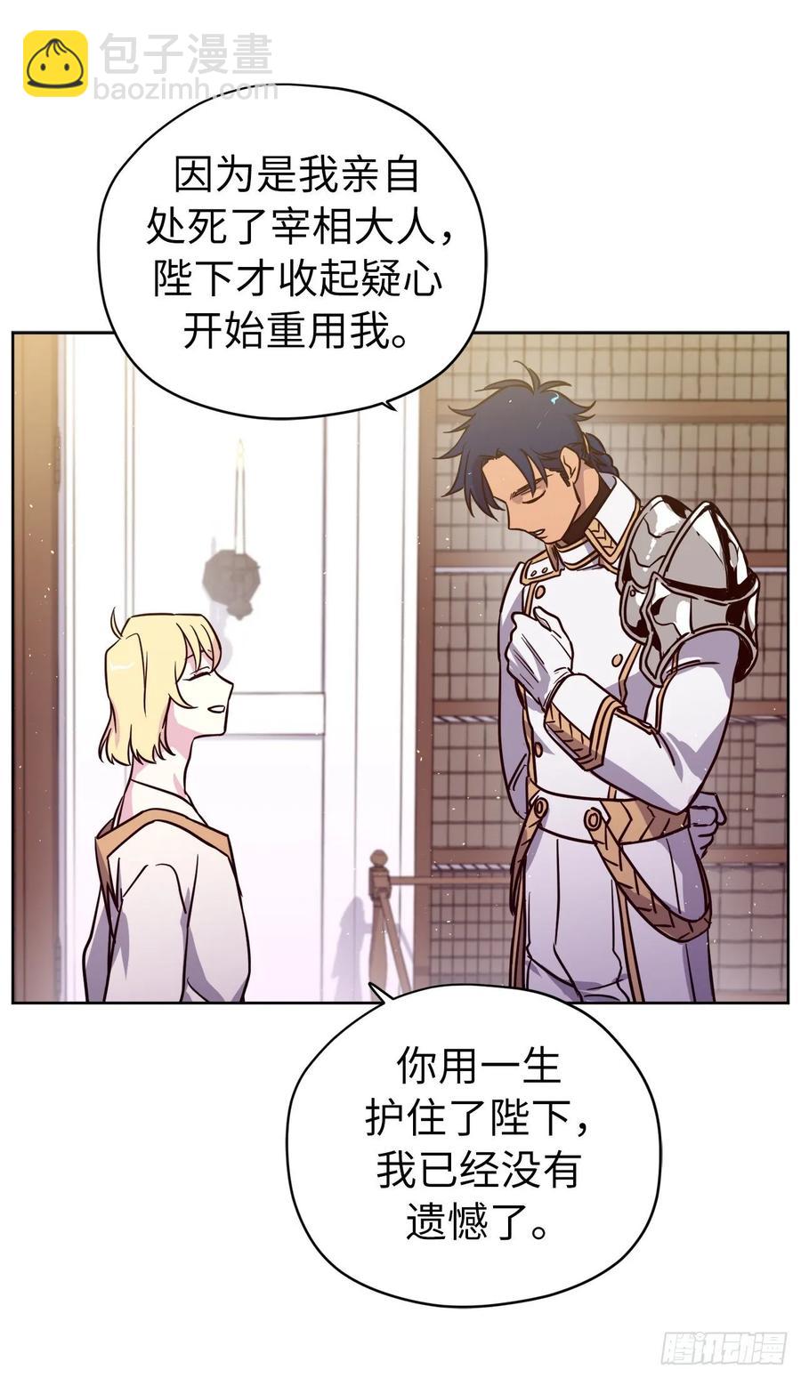 琪拉的美男圖鑑 - 156.君主就要冷血？ - 3