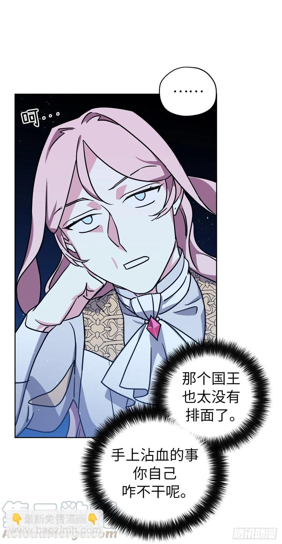 琪拉的美男圖鑑 - 156.君主就要冷血？ - 4