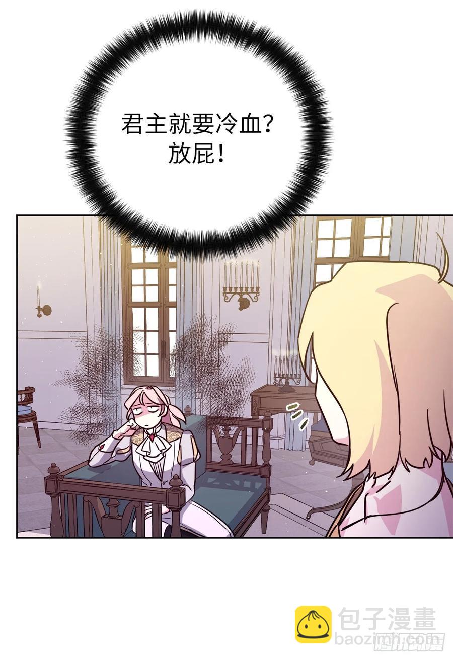 琪拉的美男圖鑑 - 156.君主就要冷血？ - 5