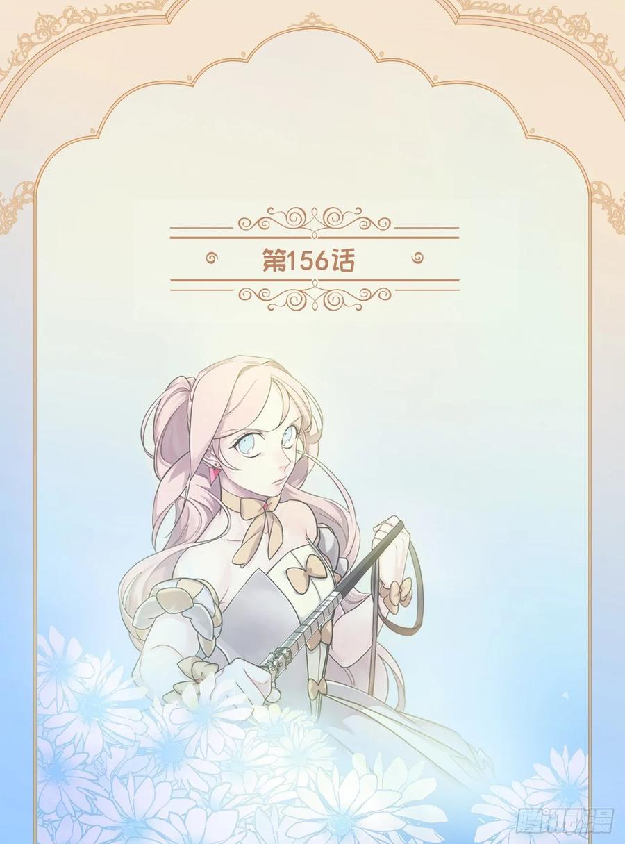 琪拉的美男圖鑑 - 156.君主就要冷血？ - 2