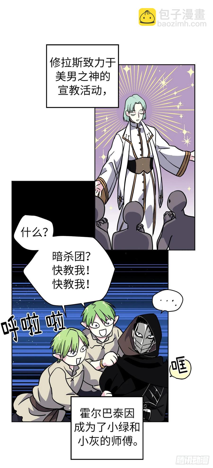 琪拉的美男圖鑑 - 156.君主就要冷血？ - 5