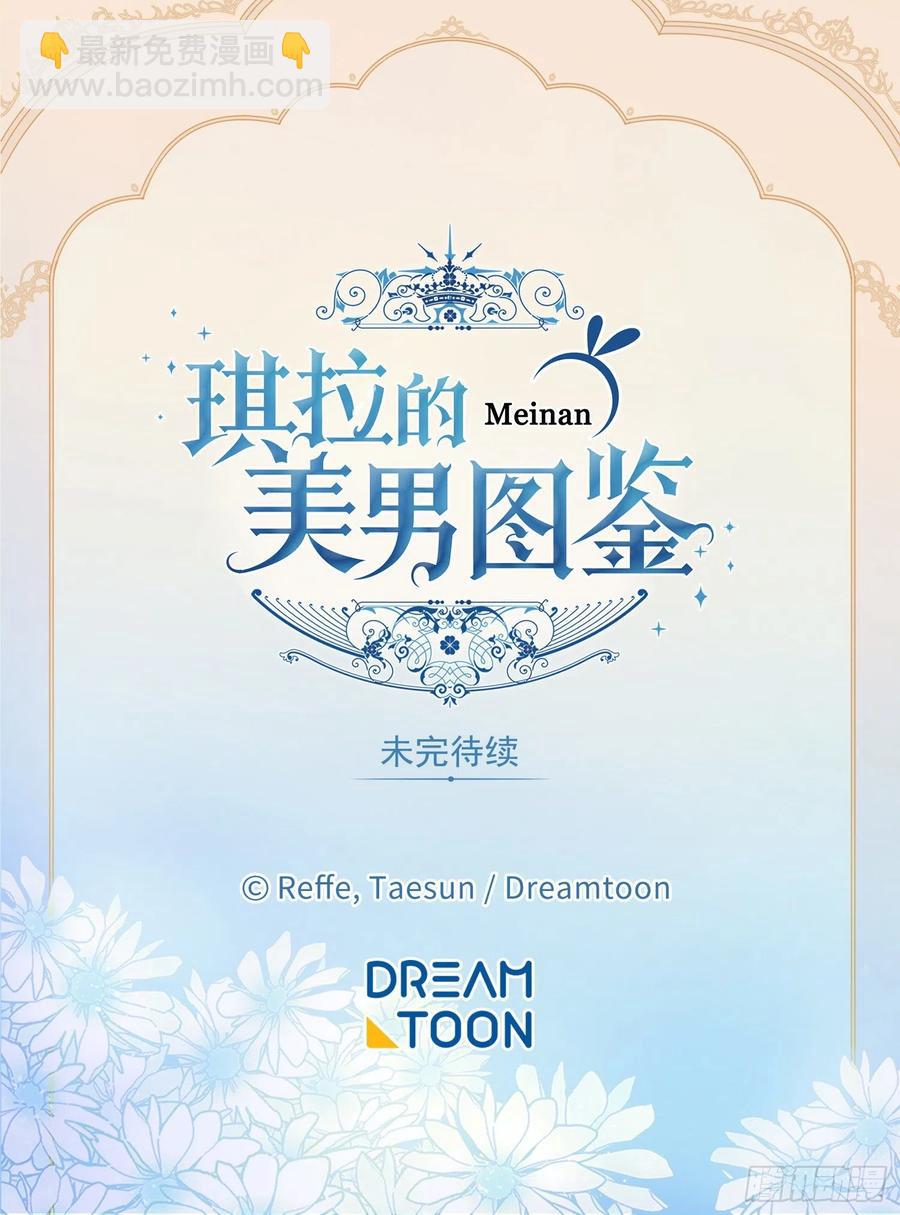 琪拉的美男圖鑑 - 158.你倆成熟點好麼？ - 2