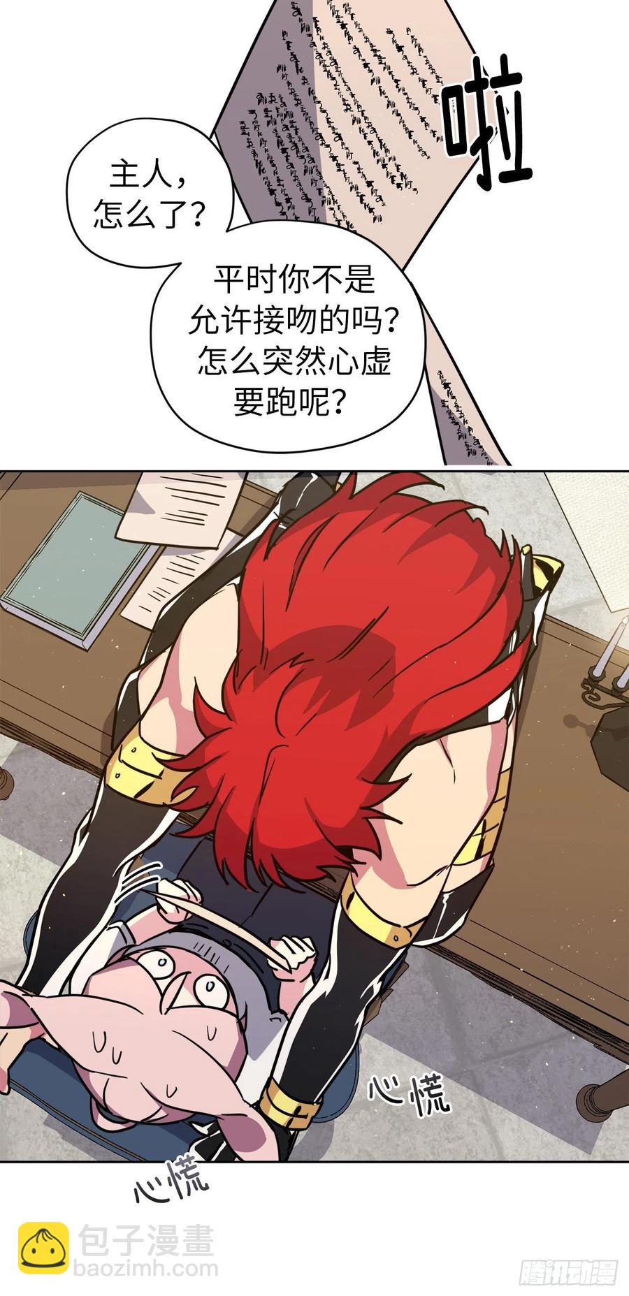 琪拉的美男圖鑑 - 158.你倆成熟點好麼？ - 5