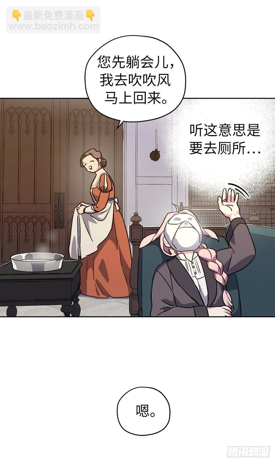 琪拉的美男圖鑑 - 160.失蹤的美容師 - 3