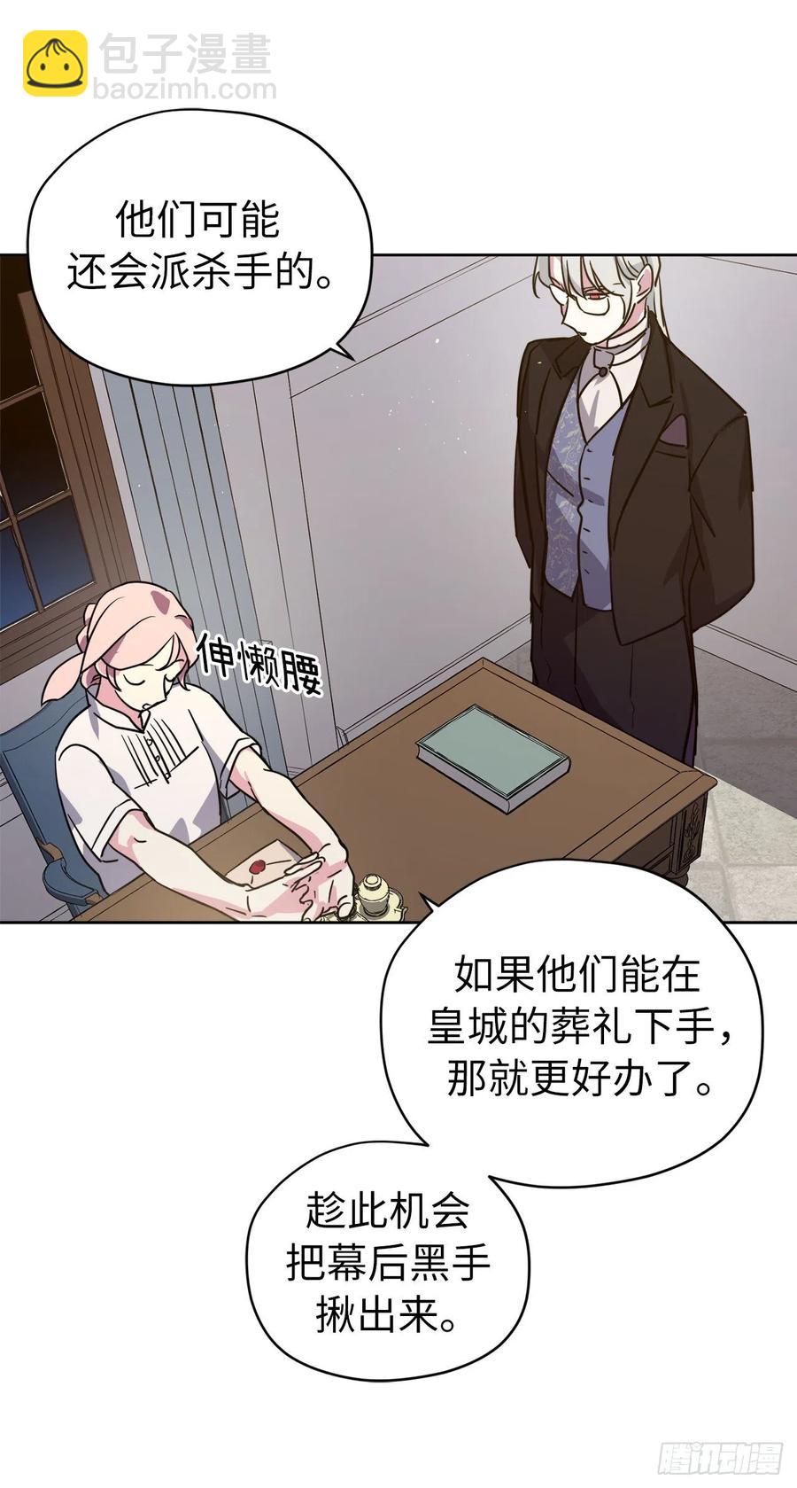 琪拉的美男圖鑑 - 160.失蹤的美容師 - 3