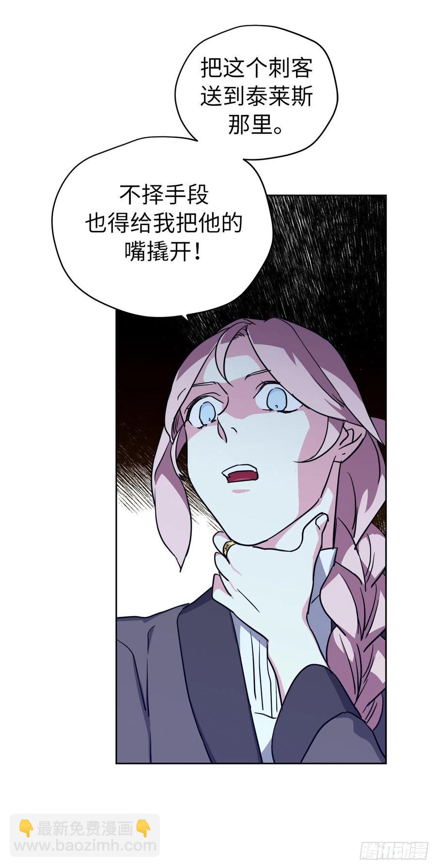 琪拉的美男圖鑑 - 160.失蹤的美容師 - 7