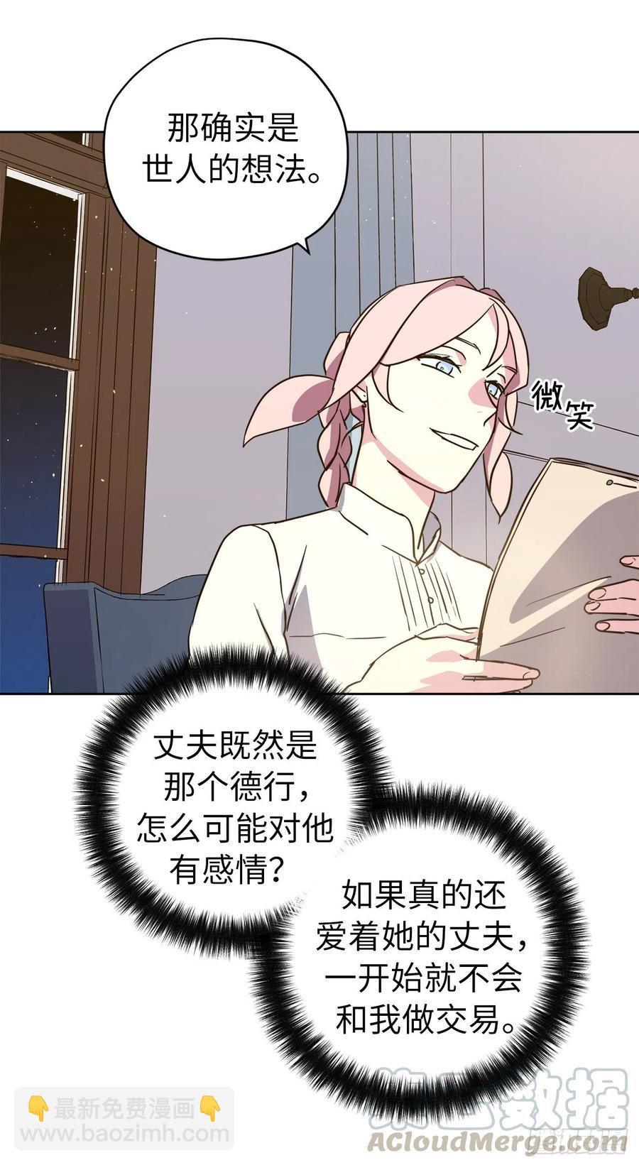 琪拉的美男圖鑑 - 160.失蹤的美容師 - 7