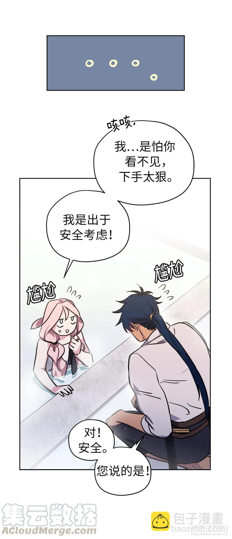 琪拉的美男圖鑑 - 162.給個機會，讓我幫你搓澡 - 4