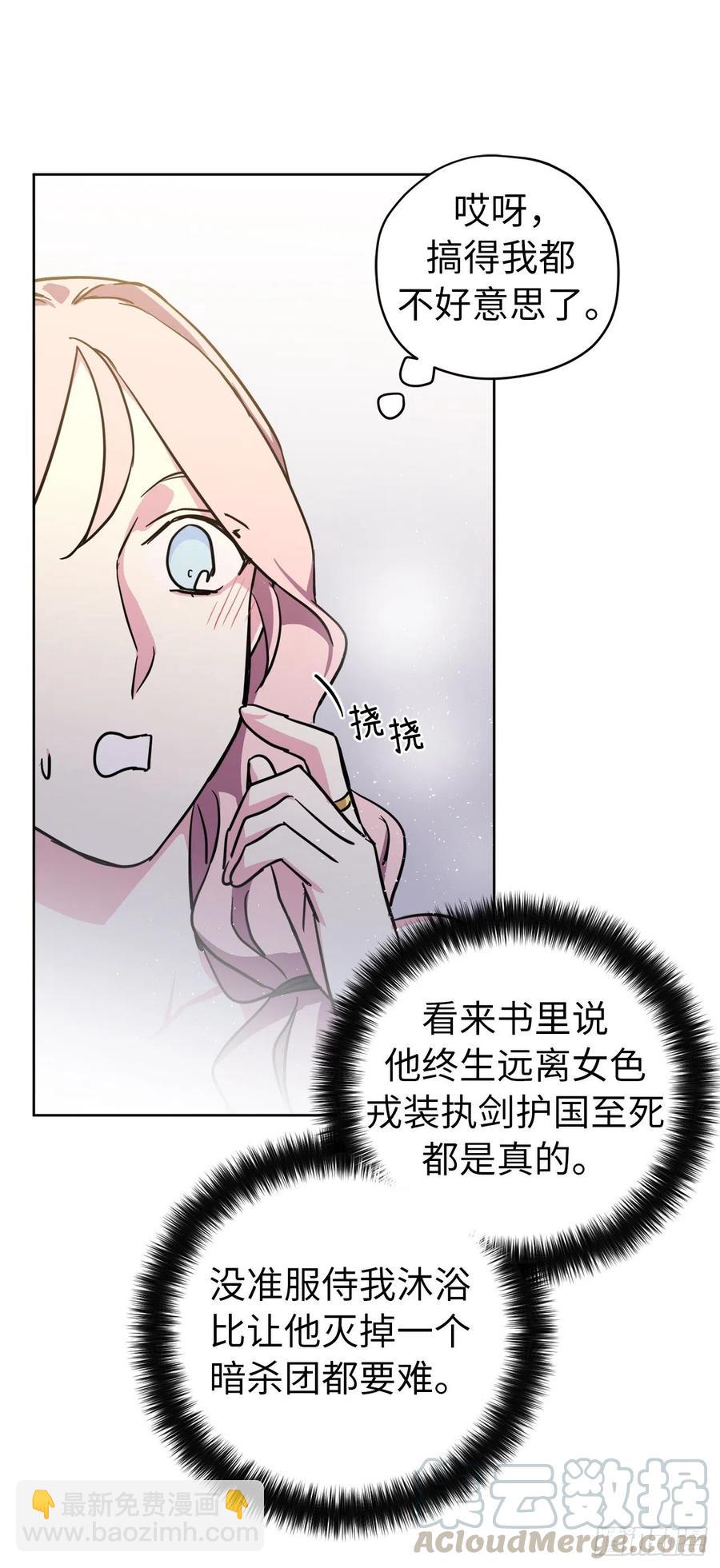 琪拉的美男圖鑑 - 162.給個機會，讓我幫你搓澡 - 1