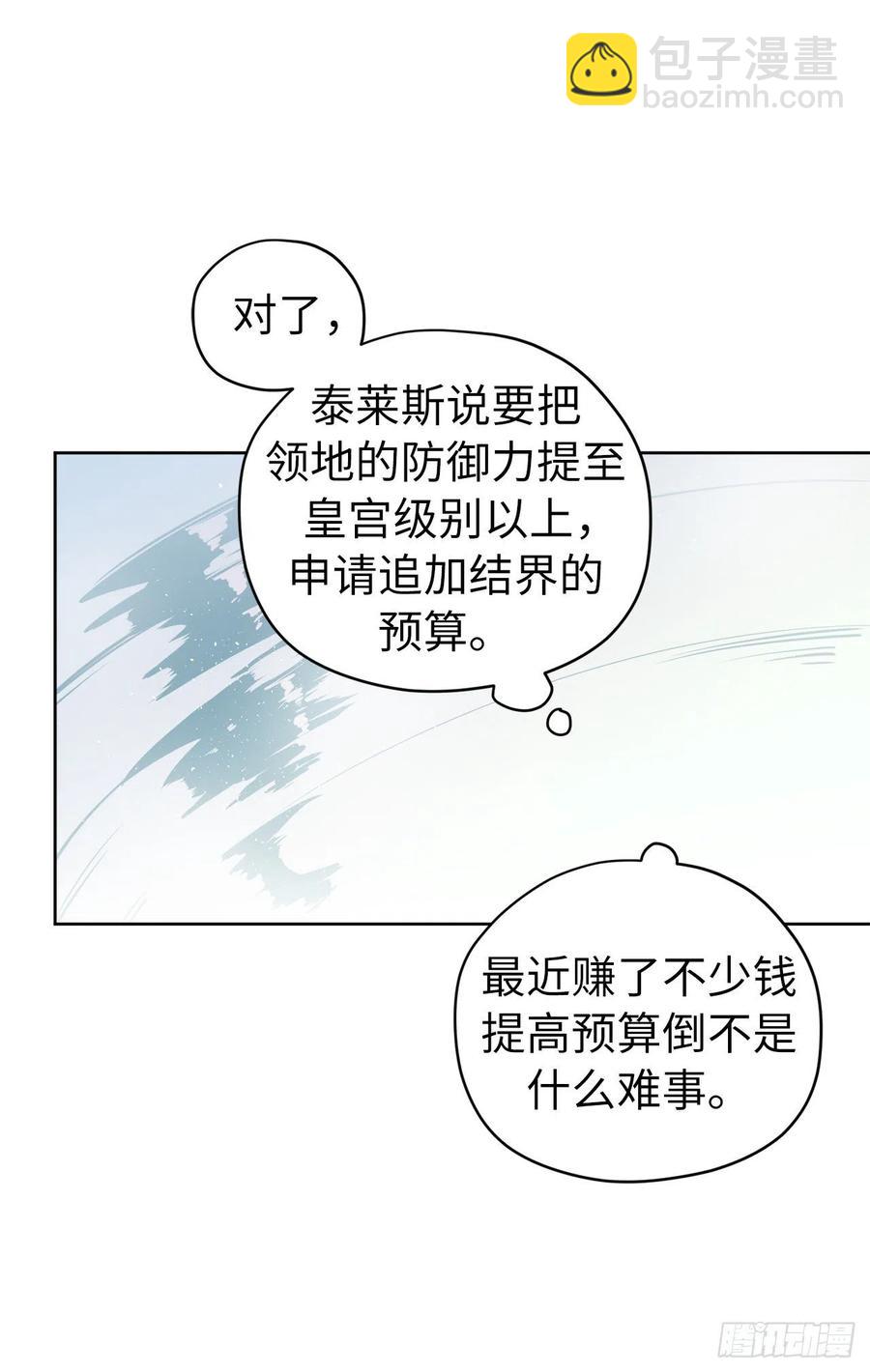 琪拉的美男圖鑑 - 162.給個機會，讓我幫你搓澡 - 6