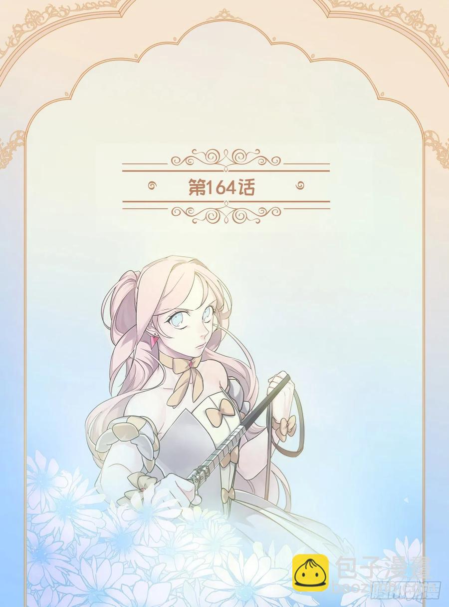 琪拉的美男圖鑑 - 164.送上門的不要白不要 - 2