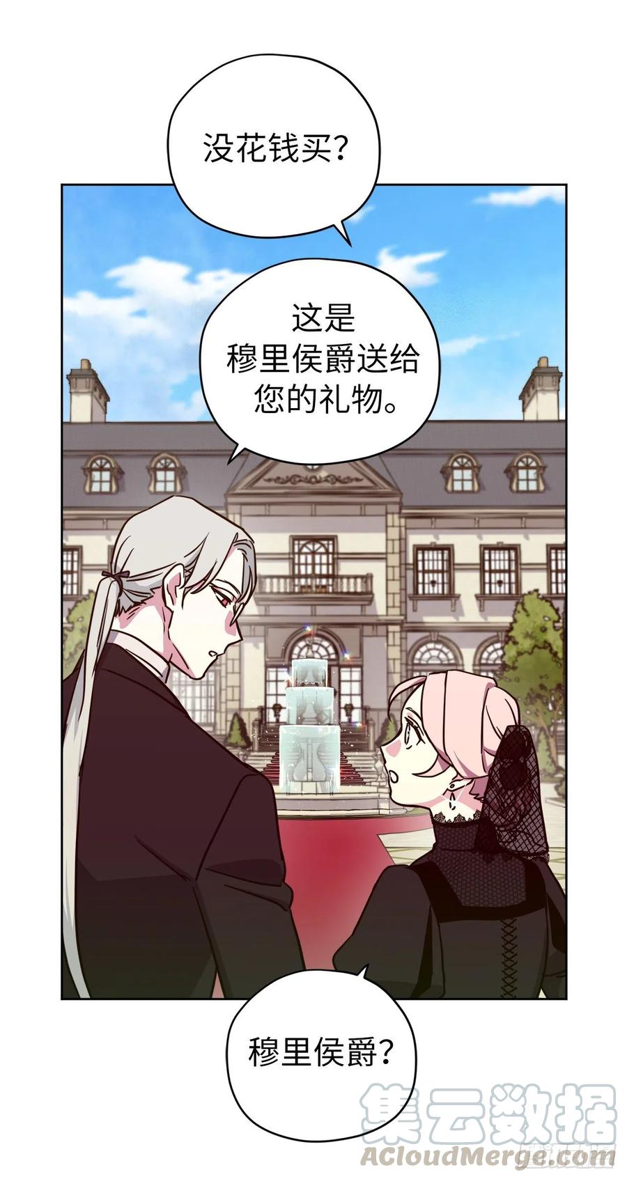 琪拉的美男圖鑑 - 164.送上門的不要白不要 - 1