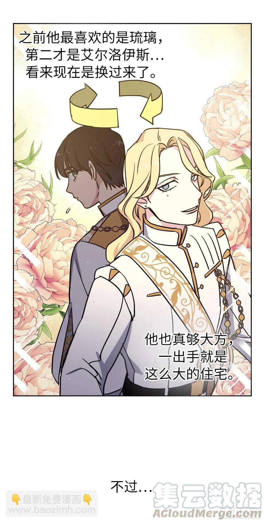 琪拉的美男圖鑑 - 164.送上門的不要白不要 - 4