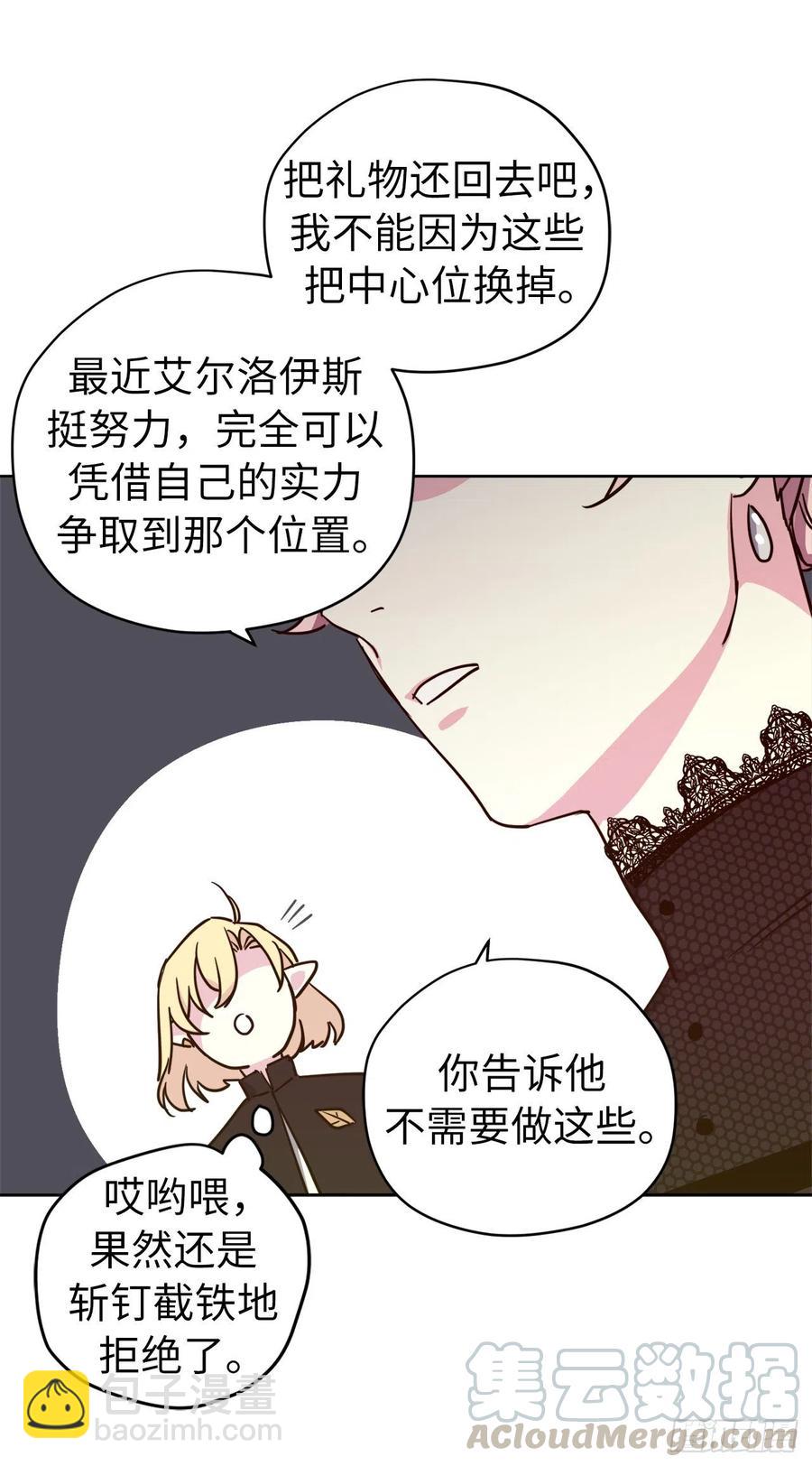 琪拉的美男圖鑑 - 164.送上門的不要白不要 - 1