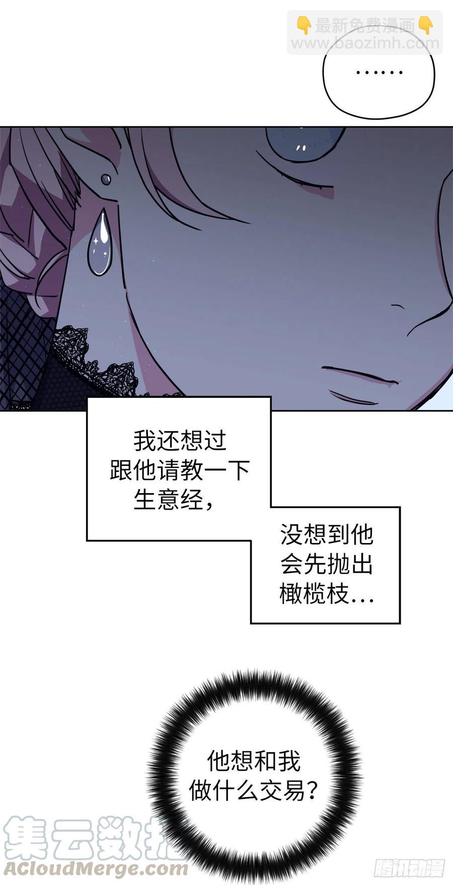 琪拉的美男圖鑑 - 164.送上門的不要白不要 - 4