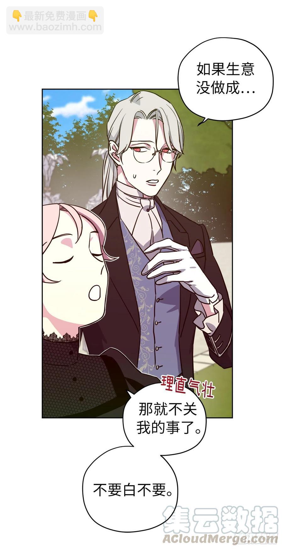 琪拉的美男圖鑑 - 164.送上門的不要白不要 - 1