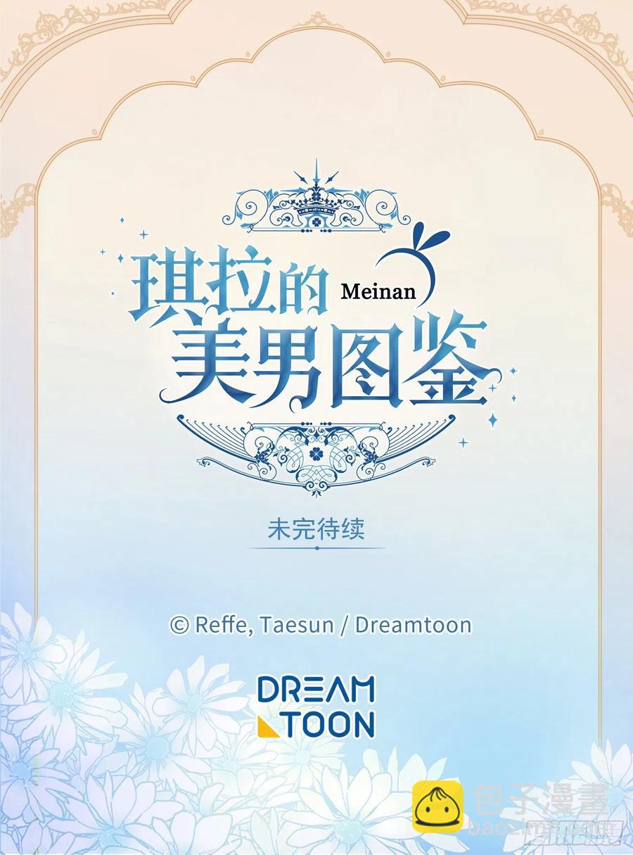 琪拉的美男圖鑑 - 164.送上門的不要白不要 - 2