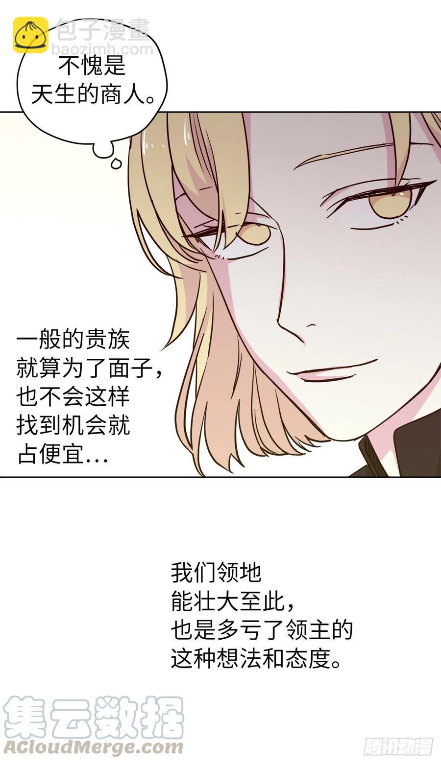 琪拉的美男圖鑑 - 164.送上門的不要白不要 - 4