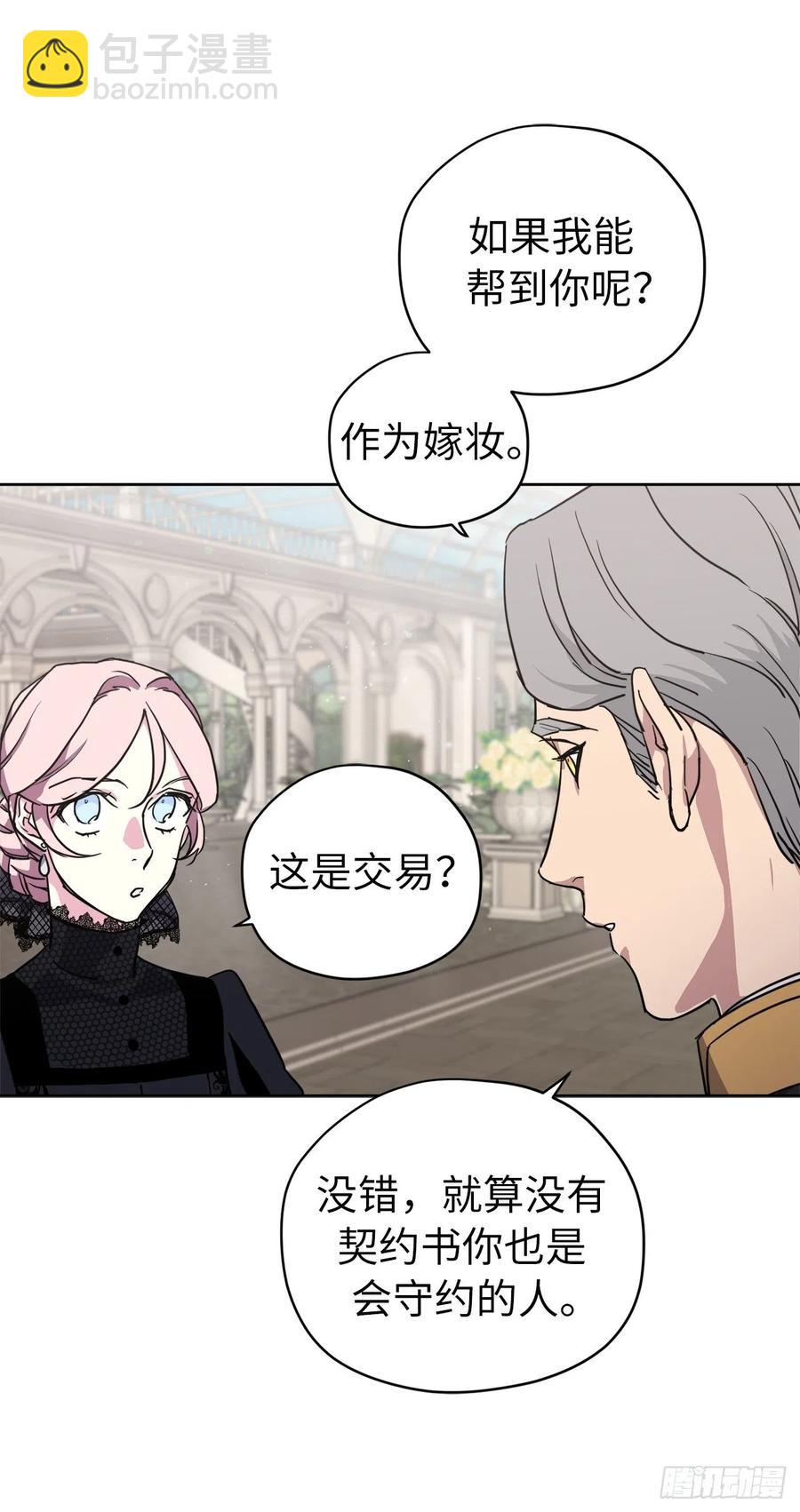 琪拉的美男圖鑑 - 169.我決定相信這個男人 - 4