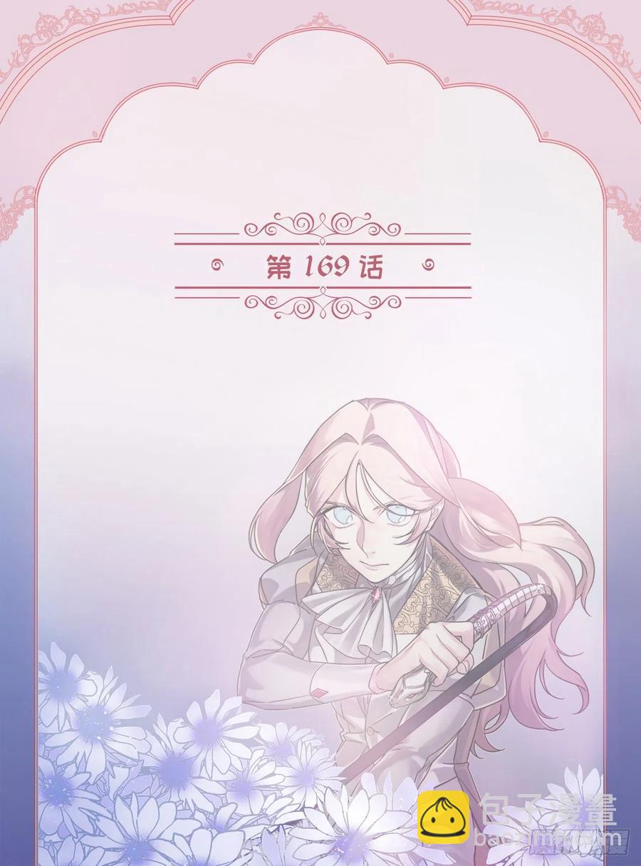 琪拉的美男圖鑑 - 169.我決定相信這個男人 - 2