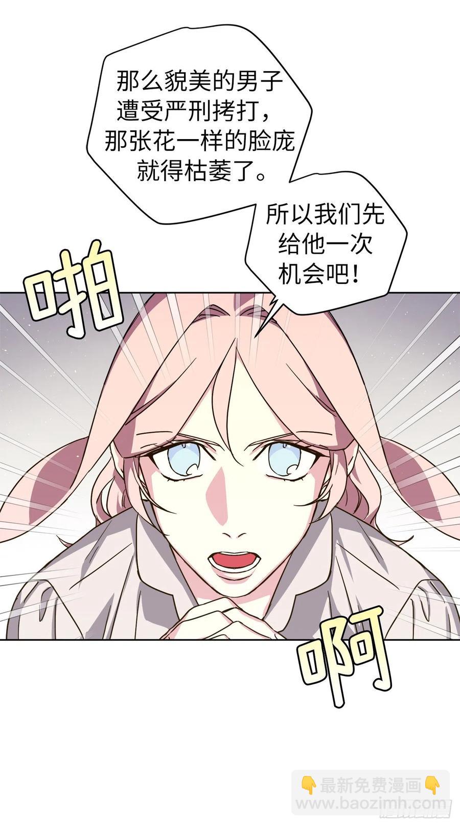 琪拉的美男圖鑑 - 169.我決定相信這個男人 - 7