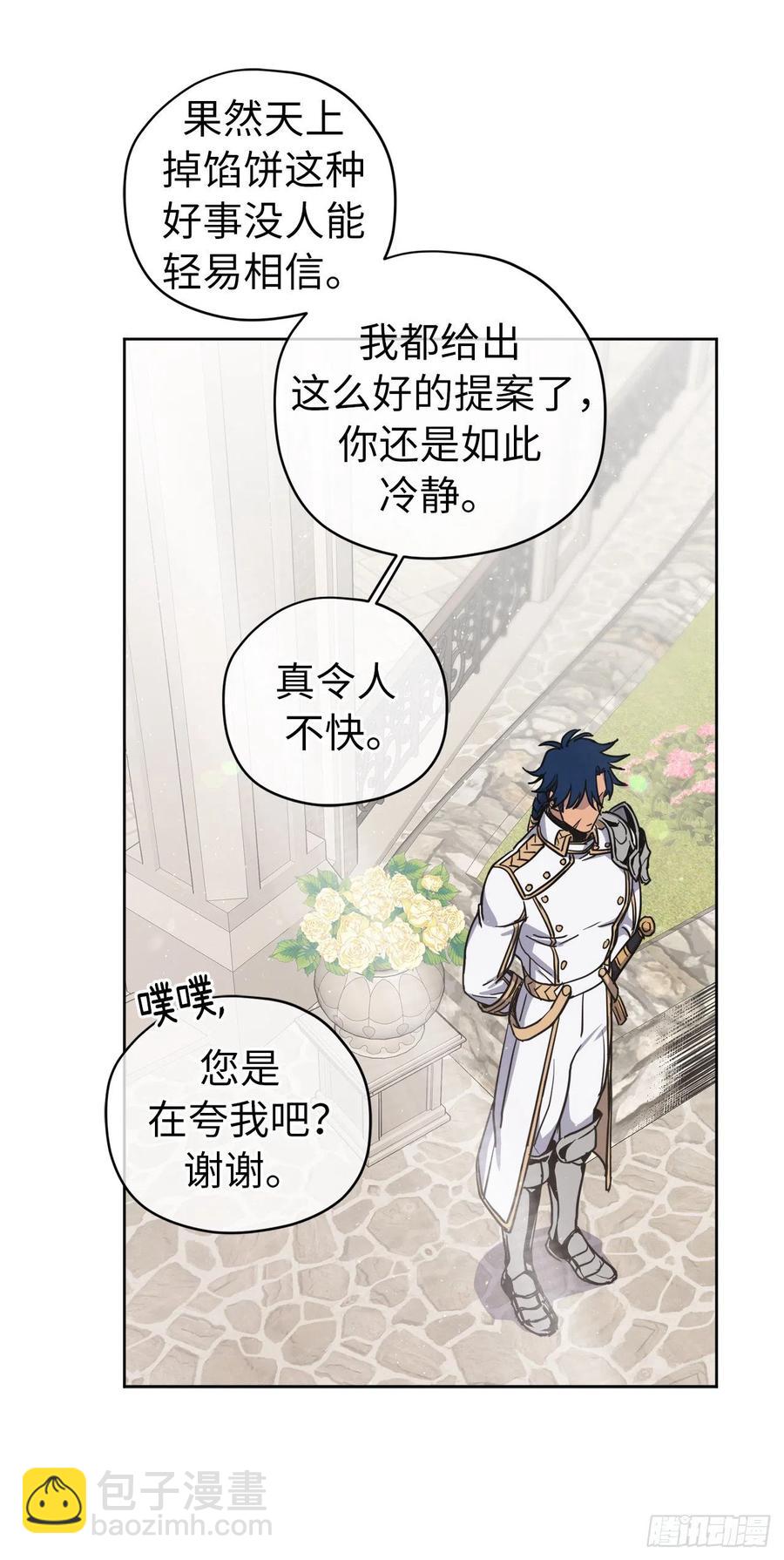 琪拉的美男圖鑑 - 169.我決定相信這個男人 - 6