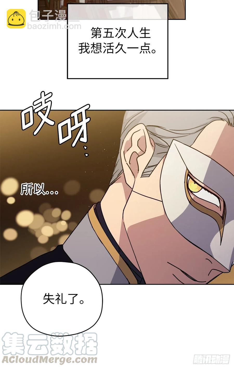 琪拉的美男圖鑑 - 171.賭局開啓 - 1