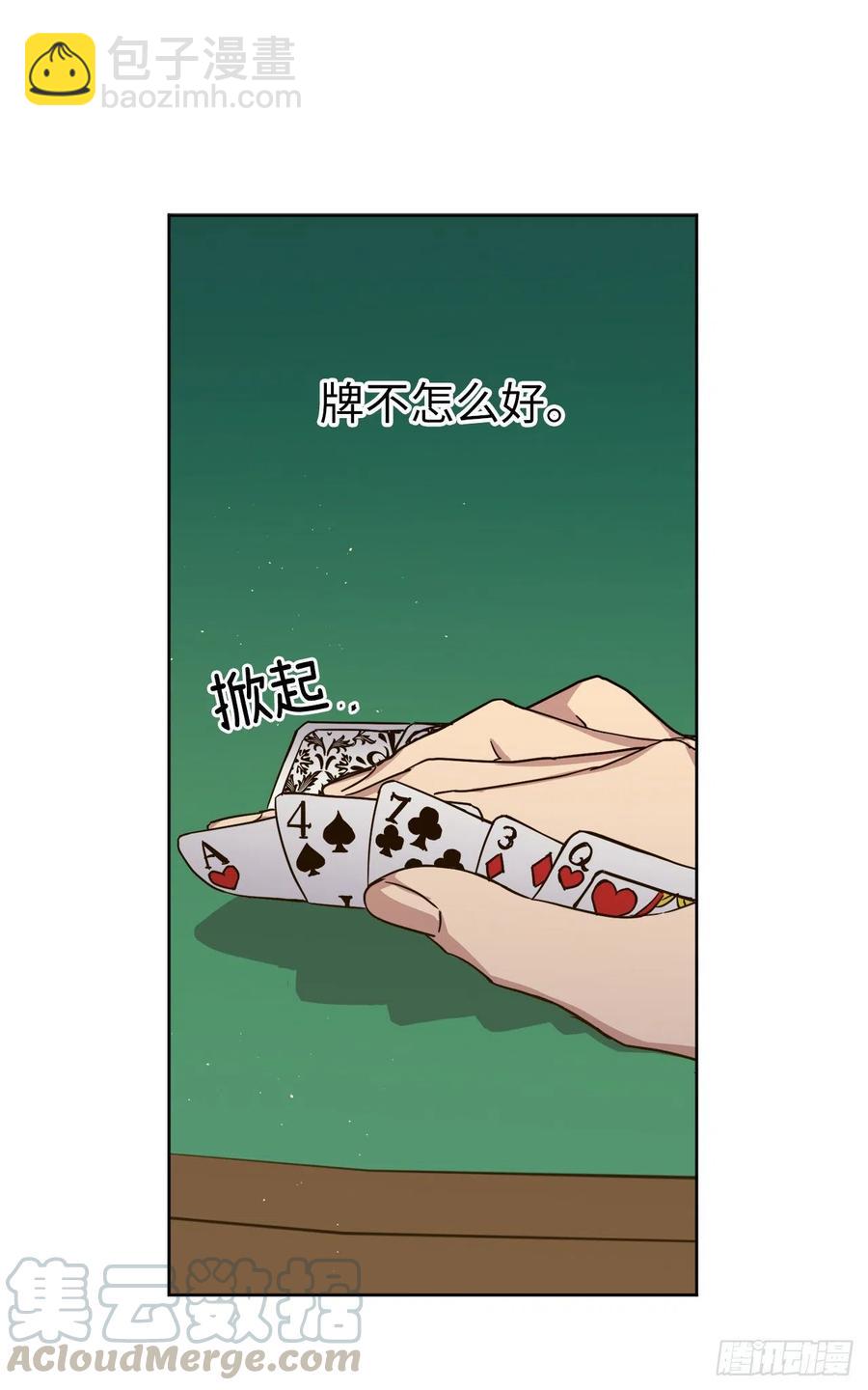 琪拉的美男圖鑑 - 171.賭局開啓 - 3