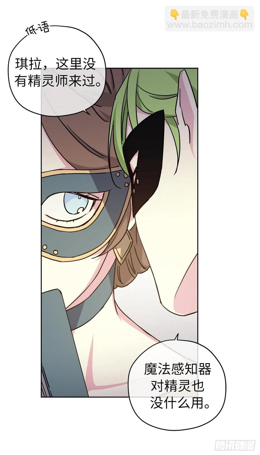 琪拉的美男圖鑑 - 171.賭局開啓 - 6