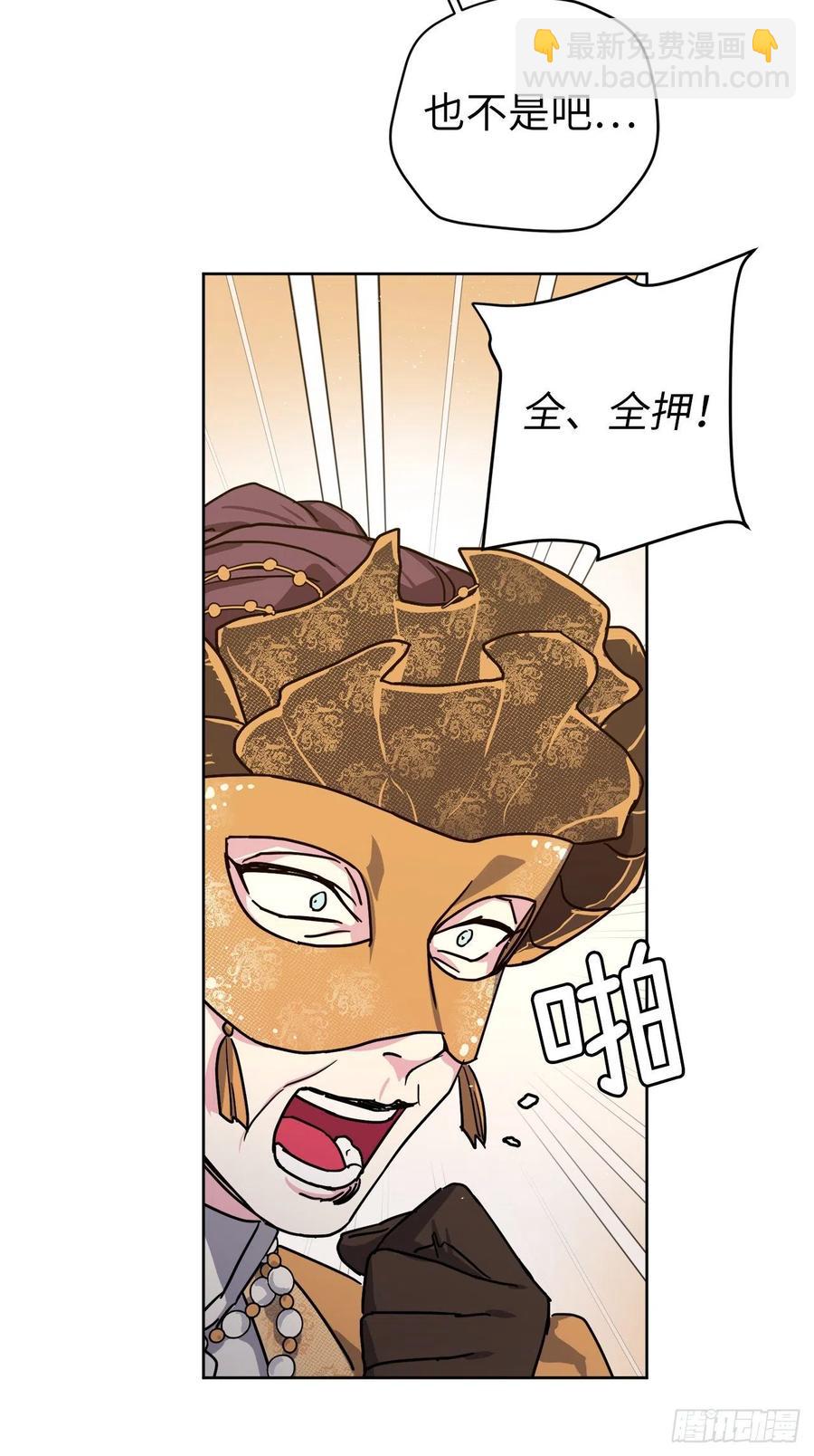 琪拉的美男圖鑑 - 171.賭局開啓 - 6