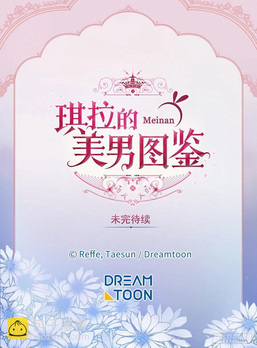 琪拉的美男圖鑑 - 171.賭局開啓 - 2