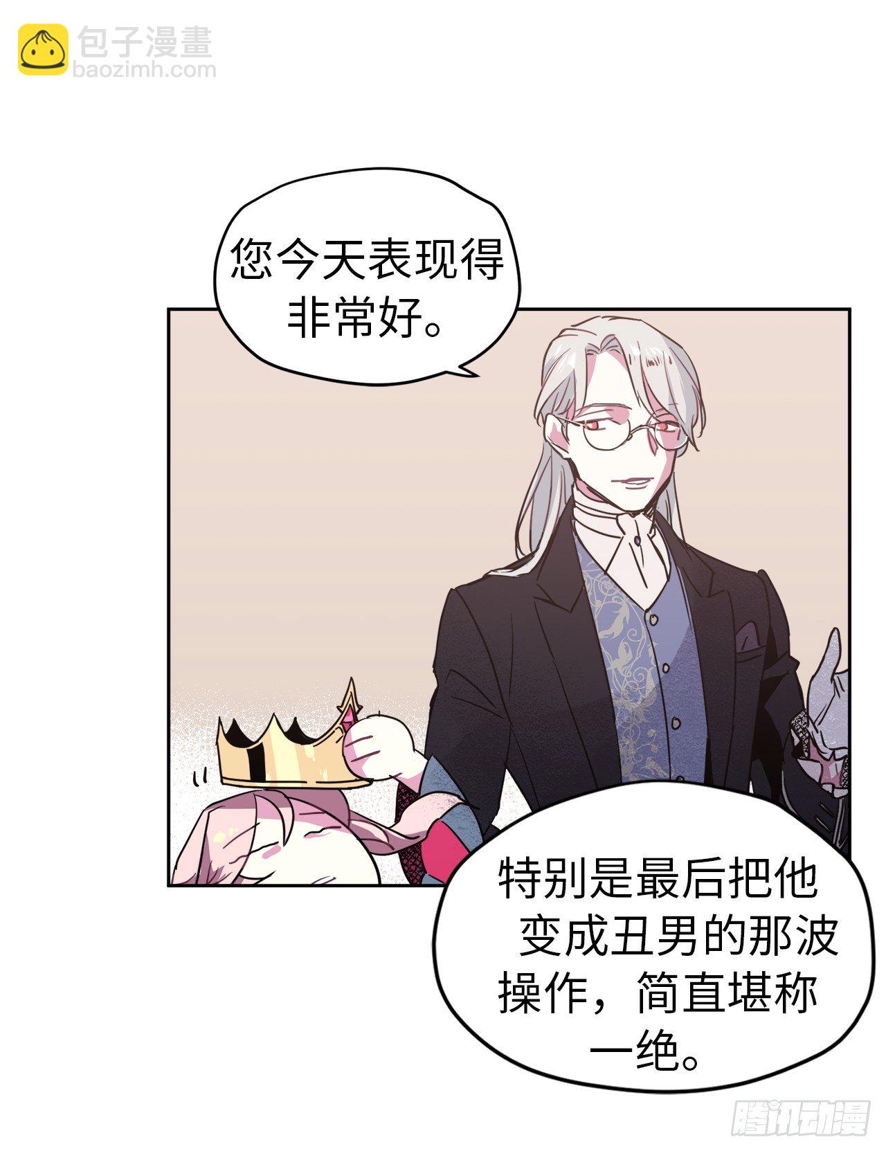 琪拉的美男圖鑑 - 15.主人，這是我的職責 - 1