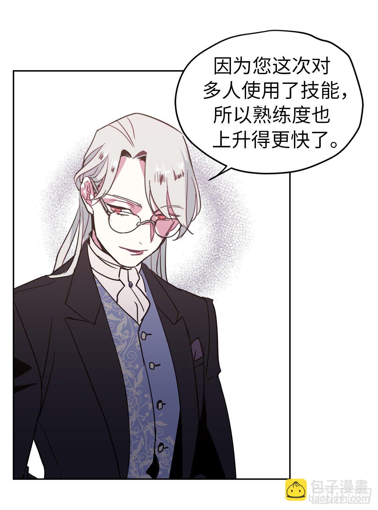 琪拉的美男圖鑑 - 15.主人，這是我的職責 - 2