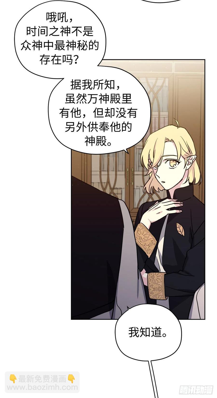 琪拉的美男圖鑑 - 175.時間之神親賜的恩寵 - 2