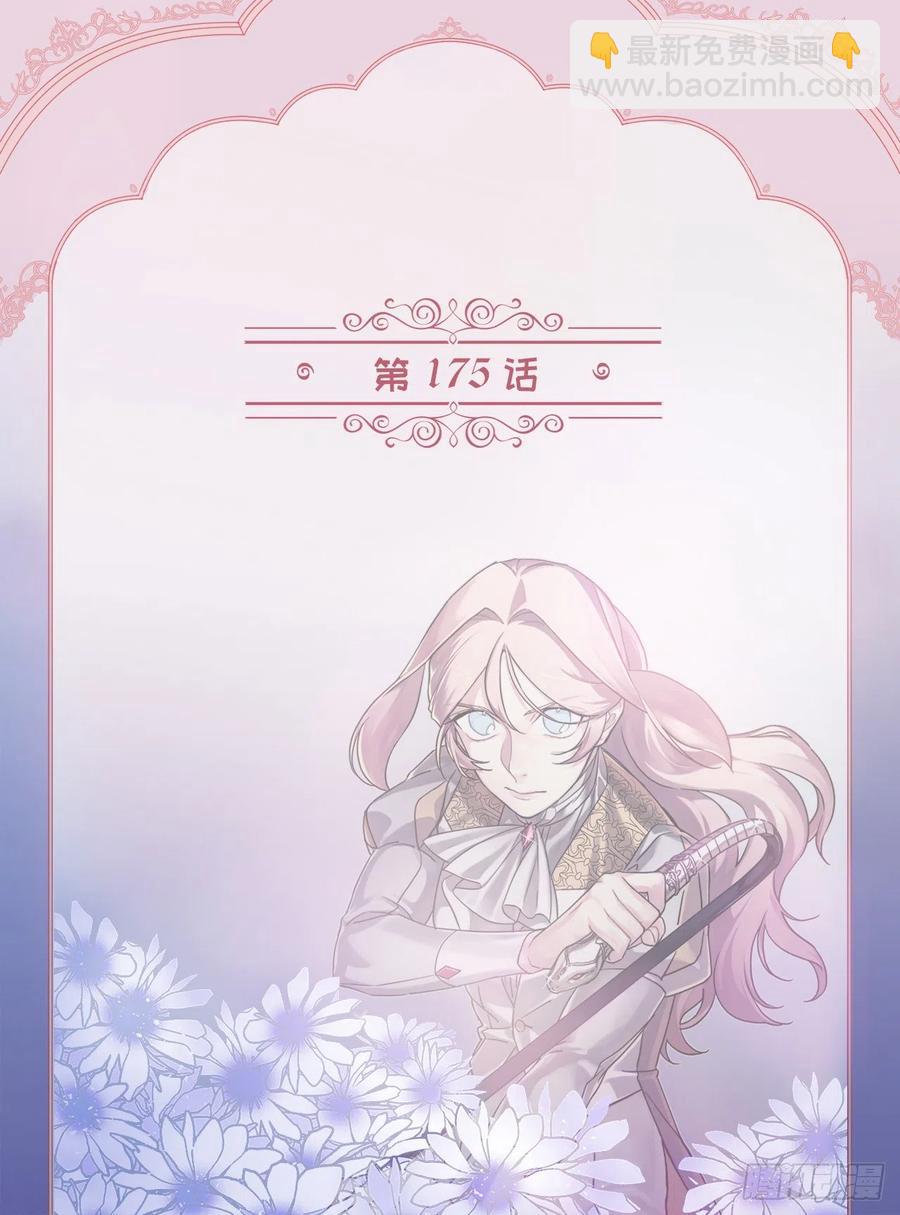 琪拉的美男圖鑑 - 175.時間之神親賜的恩寵 - 2