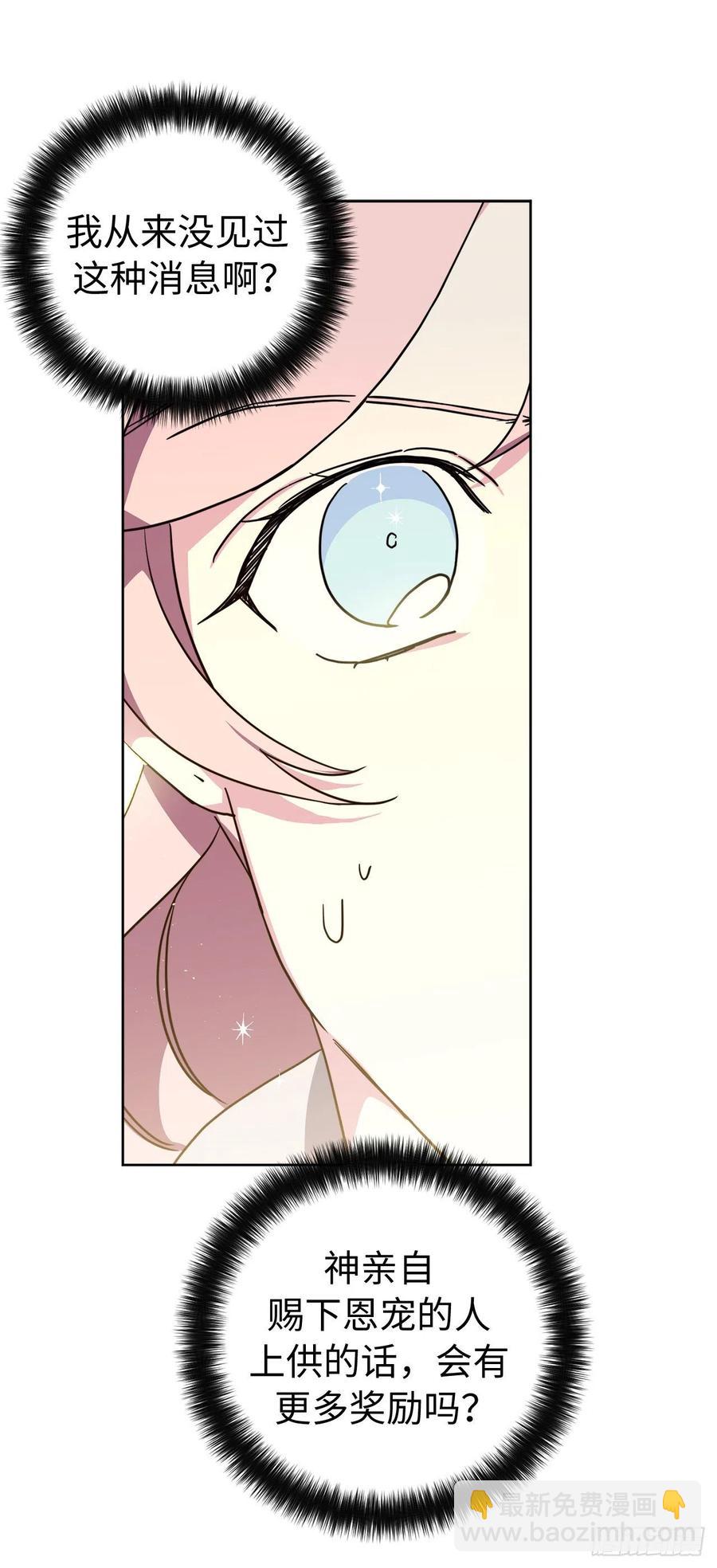 琪拉的美男圖鑑 - 175.時間之神親賜的恩寵 - 4