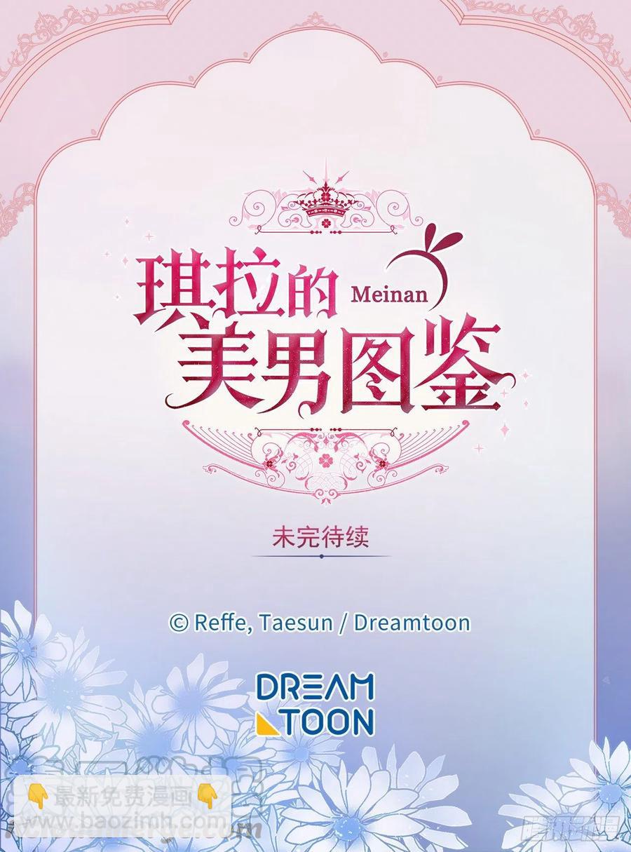 琪拉的美男圖鑑 - 175.時間之神親賜的恩寵 - 1