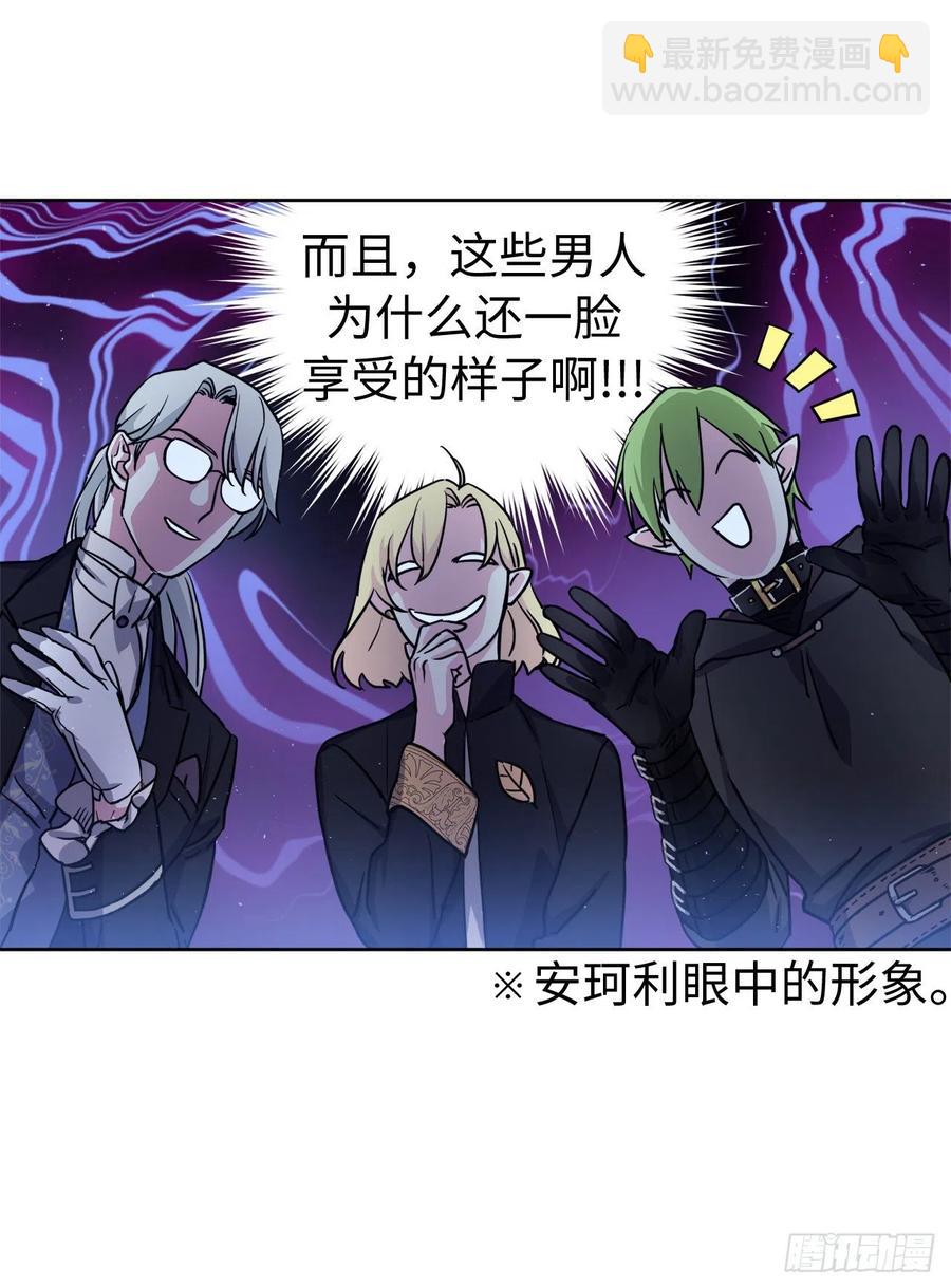 琪拉的美男圖鑑 - 175.時間之神親賜的恩寵 - 4