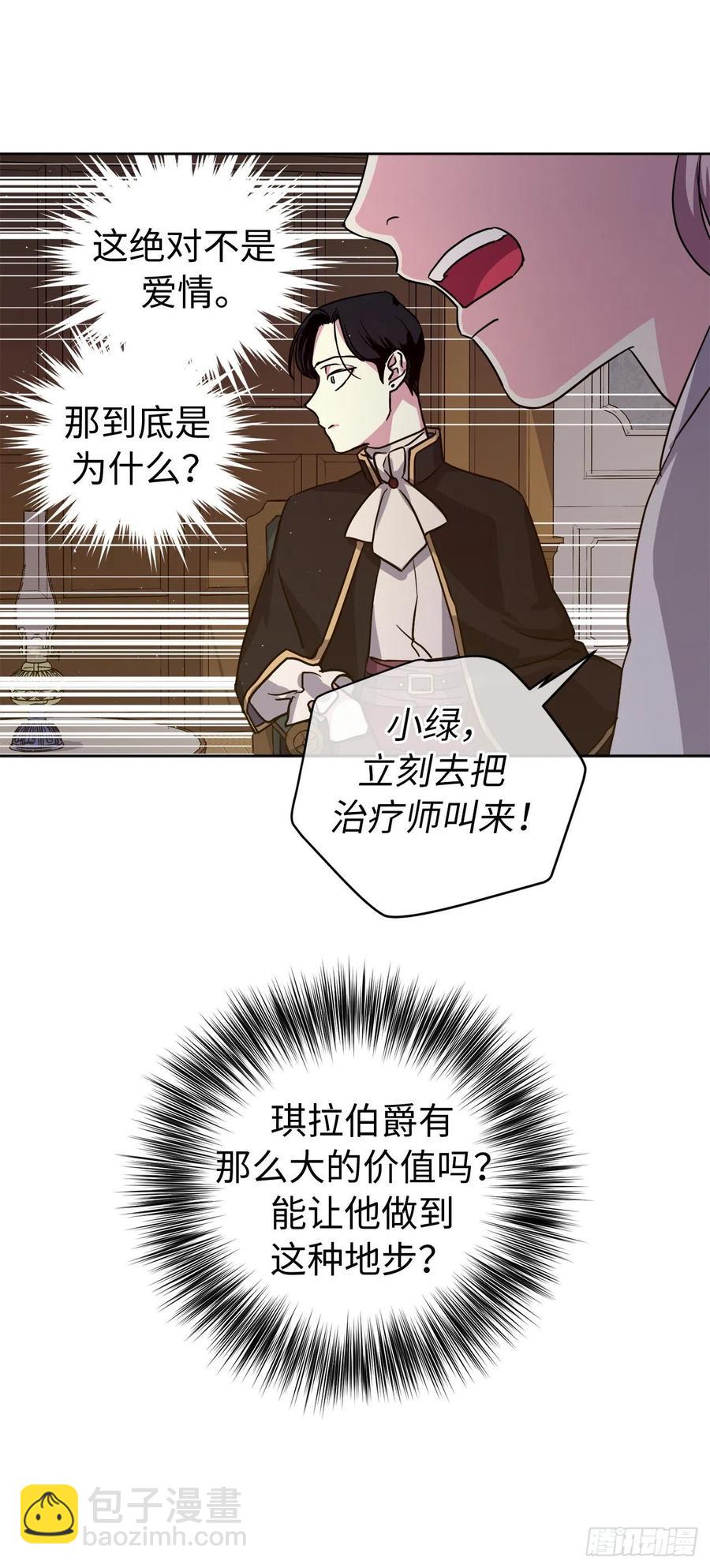 琪拉的美男圖鑑 - 177.爲表決心的瘋子舉動 - 6