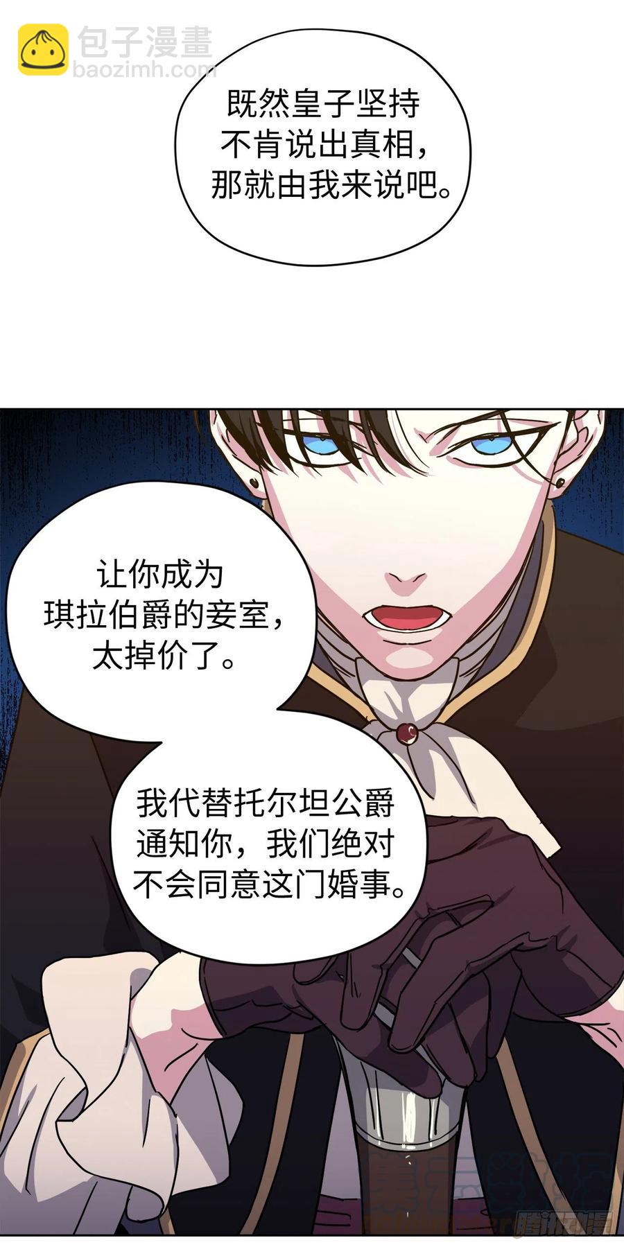 琪拉的美男圖鑑 - 177.爲表決心的瘋子舉動 - 3